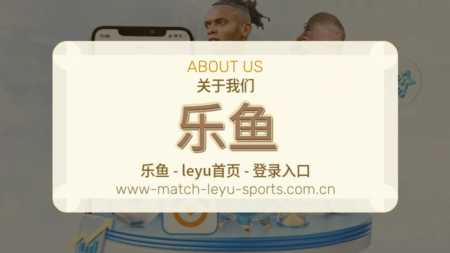 乐鱼比赛交流体验